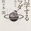 犀の角のようにただ独り歩め、と釈迦は言った。