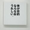 いいじゃないのよ、減るモンじゃなし