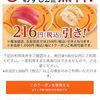 auスマートパスプレミアム木曜日特典で、スシローにて1000円の会計につき、108円おすし2皿分無料を利用してみた。