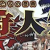 【MHF-Z】 公式サイト更新情報まとめ　4/3～4/10