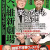 お笑い維新劇場