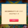 今日でログイン2000日！ 少しだけヒロアカコラボ追撃編