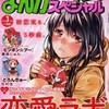 まんがタイムスペシャル2013年3月号　雑感あれこれ