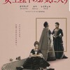 ｢女王陛下のお気に入り｣The Favourite