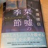 栞と嘘の季節、読了