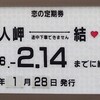 2泊3日の "西伊豆旅行" 1日目 中編 ① !!