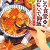 こころ食堂のおもいで御飯【書評】