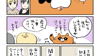 「ロンロン、沼を知る」第883話