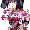 『チー付与』が2月16日と17日に48時間限定で全話無料公開！「月マガ基地」スタート1周年記念の全話無料祭りキャンペーン