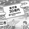 B1島根、松江市に新アリーナ誕生へ　バンダイナムコが30億円寄付