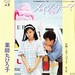 メイン・テーマ／薬師丸ひろ子