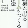 成果が出るチームをつくる方法