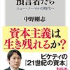 資本主義は生き残れるか？　書評『資本主義の預言者たち　ニュー・ノーマルの時代へ』