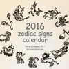 2016  zodiac signs calendar 黄道12サインカレンダー入荷しました！
