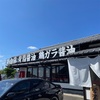 『ラーメン まこと屋』宗像市国道沿い（ＱＲ）