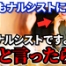 ナルシストに「ナルシスト」と言うと、一体どうなるのか？自己愛性パーソナリティ障害の人との人間関係で悩んでいる人は必ずこの動画を見て下さい！