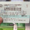 【北海道記】（４）鉄道で旅する北海道の魅力
