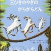 ガラガラドン