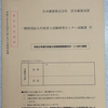 令和2年度　行政書士試験　受験申込み（インターネット）