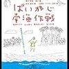 「ぱいかじ南海作戦」を観た