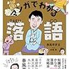 マンガで優しく解説した春風亭昇吉による落語指南書