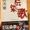 天才が書いた怪作　【伝染歌】