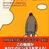 「チーズはどこへ消えた？」から学ぶ変化を楽しむ大切さ