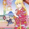 悪役令嬢転生おじさん｜9巻特典まとめ｜ストア一覧