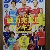 サッカーダイジェスト！