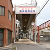 新居浜の喜光地商店街を歩く