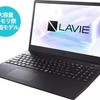 NECノートPC LAVIE Direct N15(R) 大容量16GBメモリが11万円台～と安い