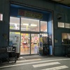 お、この酒屋イイ