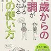 体の使い方も養生法