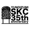 草加健康センター35周年イベントに参加してきた