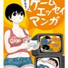 福満しげゆきのほのぼのゲームエッセイマンガ 