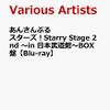 予約受付中! あんさんぶるスターズ！Starry Stage 2nd 〜in 日本武道館〜BOX盤【Blu-ray】 [ (V.A.) ]　通販店舗はこちら