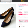 ZOZOUSEDでコンディションがCランクのパンプスを注文してみた
