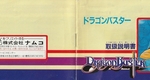 『ドラゴンバスター』1987年／ファミコン