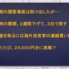 先週の相場。クルーズ船の影響で新型肺炎銘柄が上昇