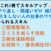 【仕事ができる人の仕事術・ビジネス書300】やり直し・間違いゼロ　絶対にミスをしない人の仕事のワザ(感想レビュー)