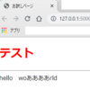 Python3.7 windows10環境で『Flask』の最小構成を試す