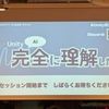 【勉強会レポ】: Unity AI 完全に理解した 勉強会