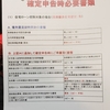 住宅ローン減税を受けるための書類準備　～公的書類編～