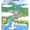 【１０３７冊目】河田惠昭『これからの防災・減災がわかる本』