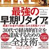 【本紹介】FIRE最強の早期リタイア術　ダイアモンド社