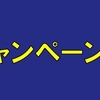 【MJモバイル】イベント・キャンペーン情報まとめ【最新情報・・・？】