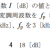 令和1年7月 一陸技「無線工学A」A-8