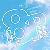 怪物たちとお茶をしたくなる音楽、恋の物語を紡ぎたくなる音楽。(8P新曲感想ブログ)