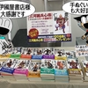 紀伊國屋書店様、大感謝です！