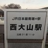 2020年中にJRの東西南北の果てを踏むために九州南部に行ってきた